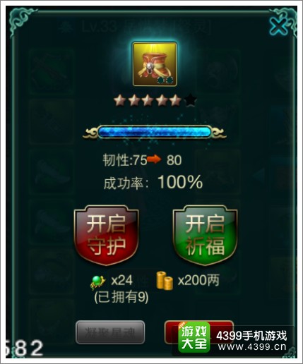 征程装备升星