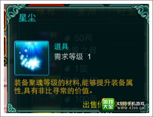 征程装备升星