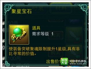 征程装备升星