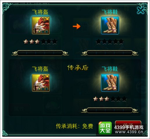征程装备传承