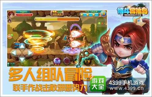 格斗冒险岛IOS版震撼上线