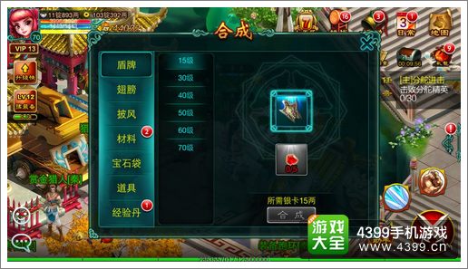 征程盾牌合成