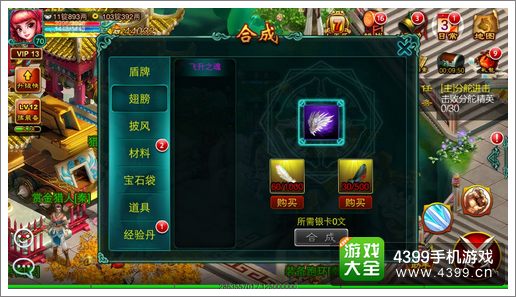征程翅膀合成