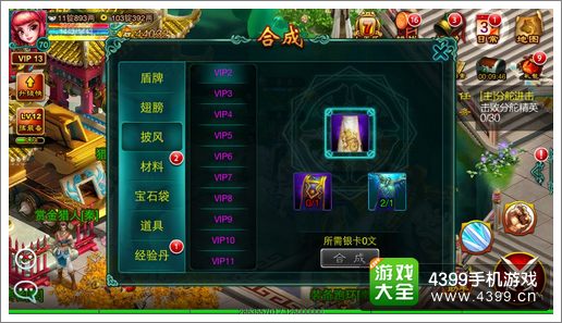 征程披风合成
