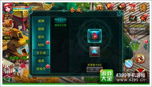 征程宝石袋合成