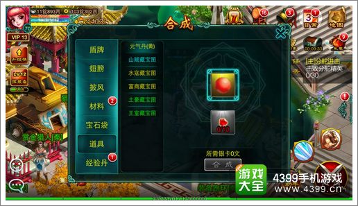 征程道具合成