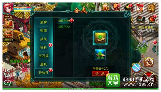 征程经验丹合成