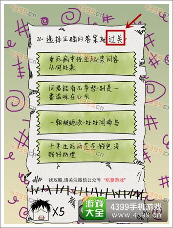坑爹么么答第16题答案