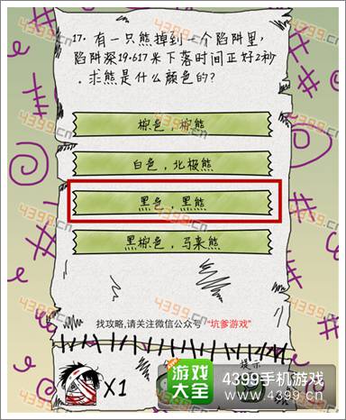 坑爹么么答第17题答案