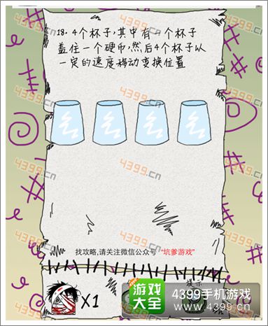 坑爹么么答第18题答案