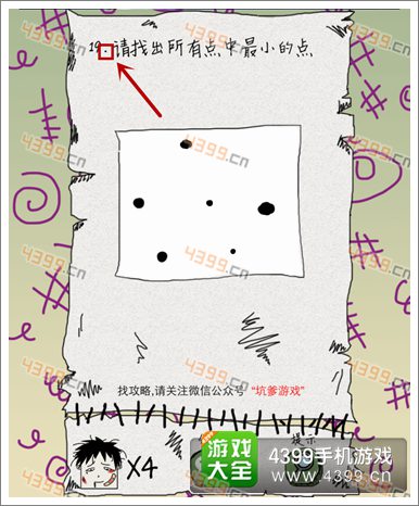 坑爹么么答第19题答案