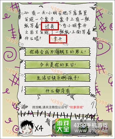 坑爹么么答第20题答案