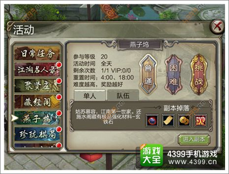 天龙八部3D副本
