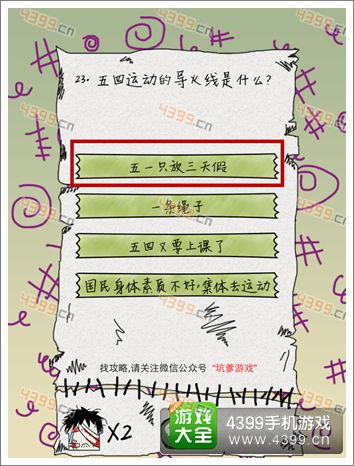 坑爹么么答第23关攻略