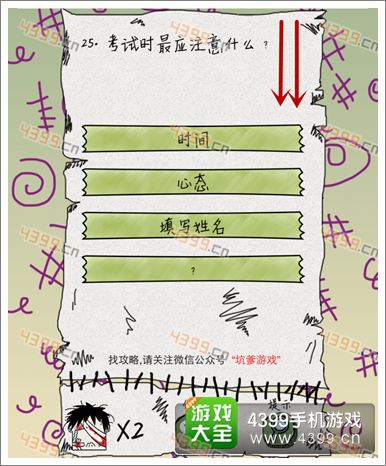 坑爹么么答第25关攻略