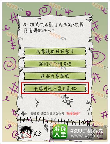 坑爹么么答第21关攻略