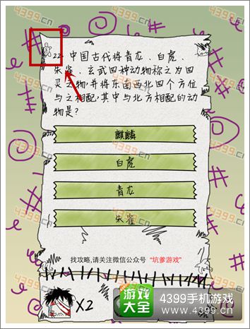 坑爹么么答第22关攻略