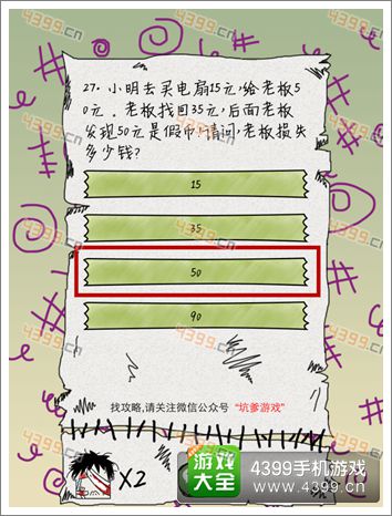 坑爹么么答第27关攻略