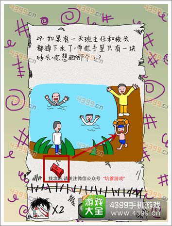 坑爹么么答第29关攻略