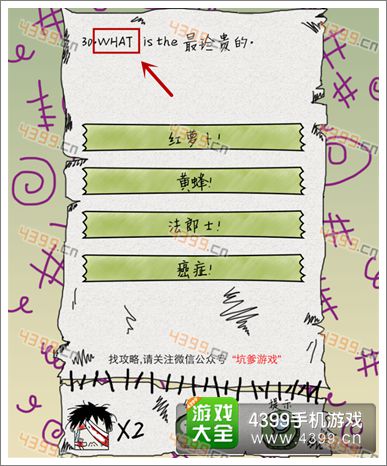 坑爹么么答第27关攻略