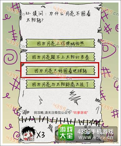 坑爹么么答第32题攻略
