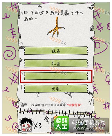 坑爹么么答第33题攻略