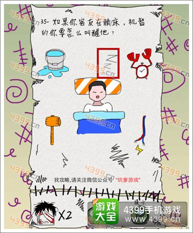坑爹么么答第35题攻略