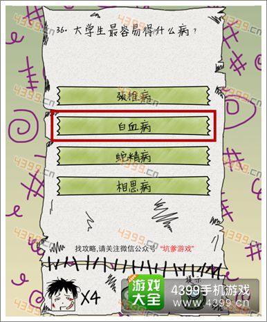 坑爹么么答第36关攻略