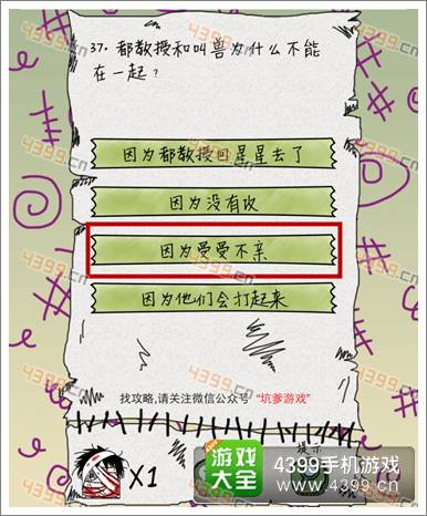 坑爹么么答第37关攻略