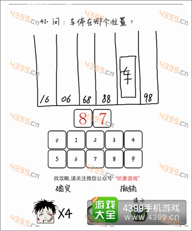 坑爹么么答第41题攻略