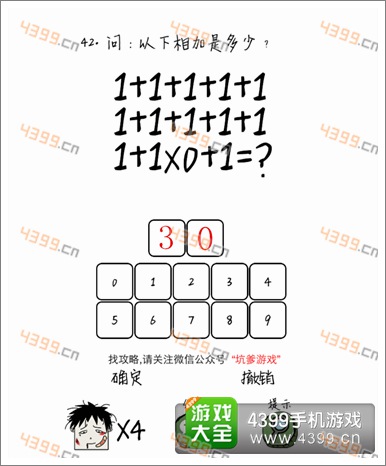 坑爹么么答第42题攻略