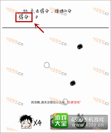坑爹么么答第43题攻略
