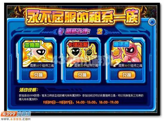 赛尔号祖师之魂怎么得 有什么用