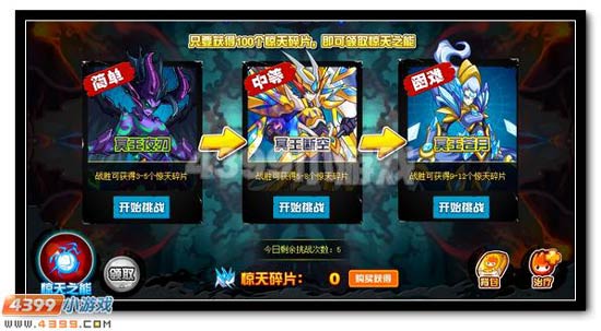 赛尔号惊天碎片怎么得 有什么用
