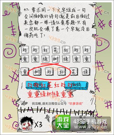坑爹么么答第47题答案
