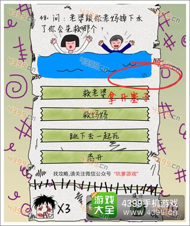 坑爹么么答第48题答案