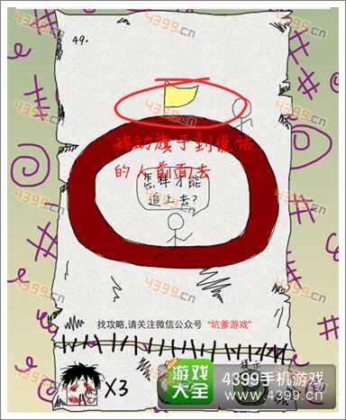 坑爹么么答第49题答案
