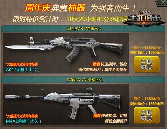 4399生死狙击周年庆特供 M4荣耀重磅来袭