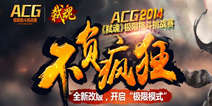 《弑魂》24区公会礼包 公会福利享不停