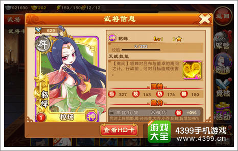 三国杀传奇天赋技能