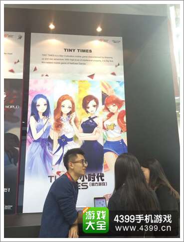 小时代手游现场试玩