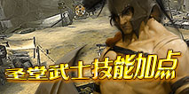 暗黑复仇者2圣堂武士技能加点
