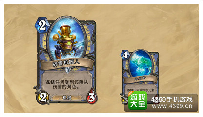 炉石传说碎雪机器人