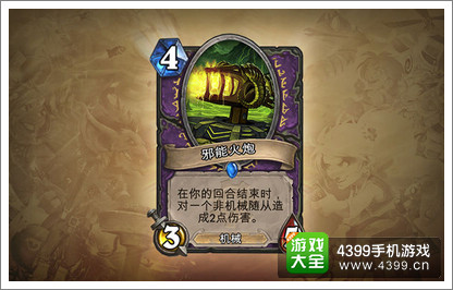 炉石传说邪能火炮
