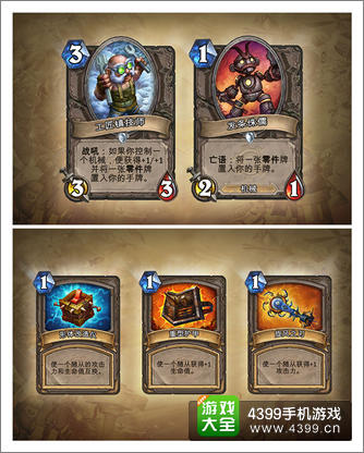炉石传说零件牌