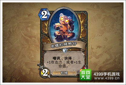炉石传说德鲁伊新卡