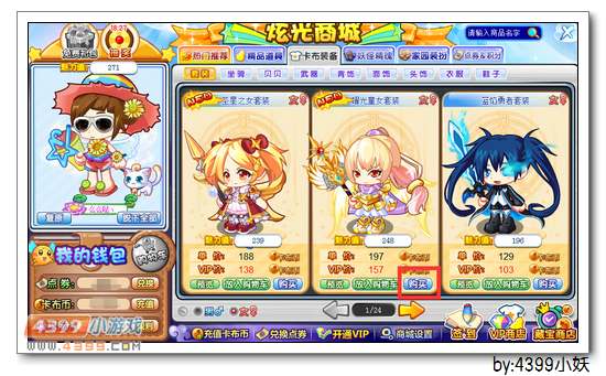 卡布西游耀光童女套装怎么得