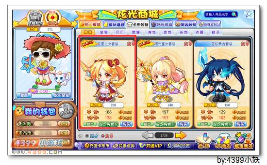 卡布西游圣星之女套装怎么得