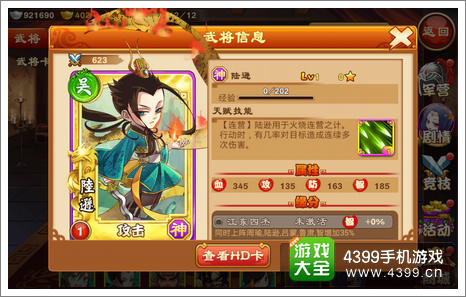 三国杀传奇陆逊