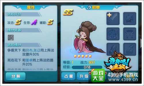 变身吧主公武将打造攻略
